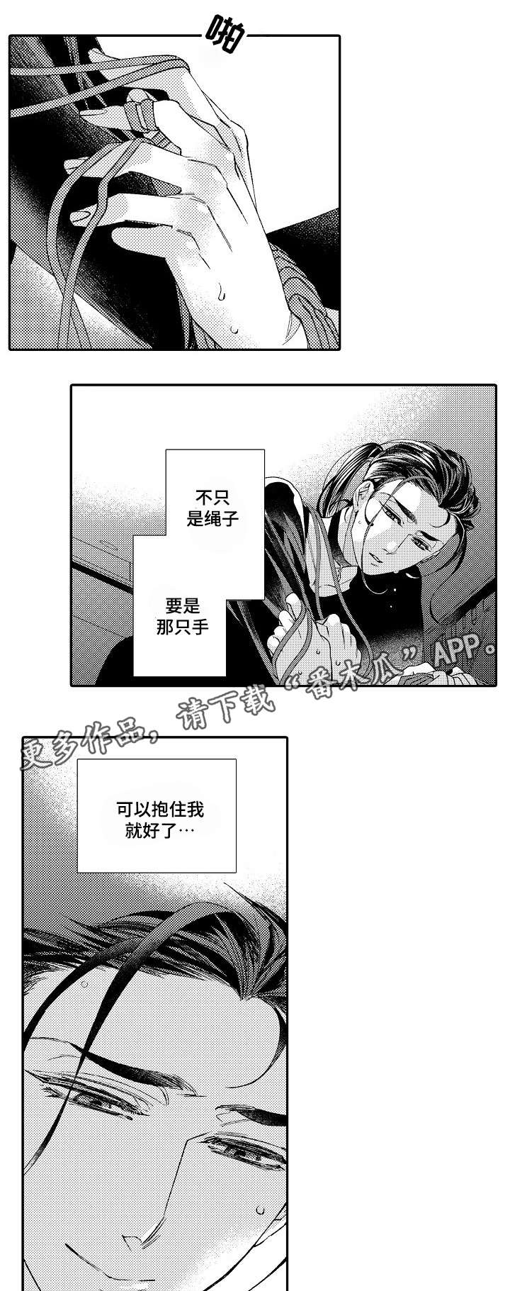 绳之契约漫画,第11章：那么喜欢3图