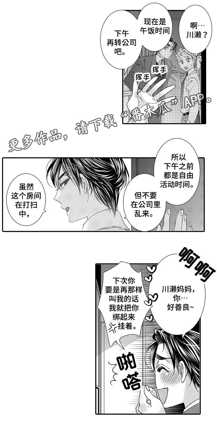 绳之契约漫画,第27章：新同事2图
