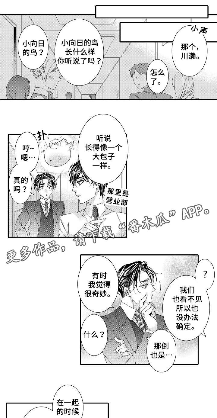 绳之契约漫画,第28章：早退（完）2图