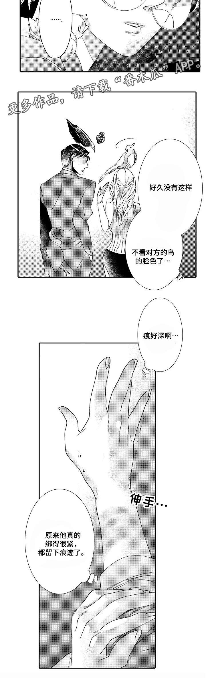 绳之契约漫画,第6章：大事2图