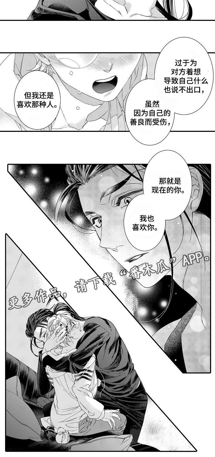 绳之契约漫画,第16章：原因1图