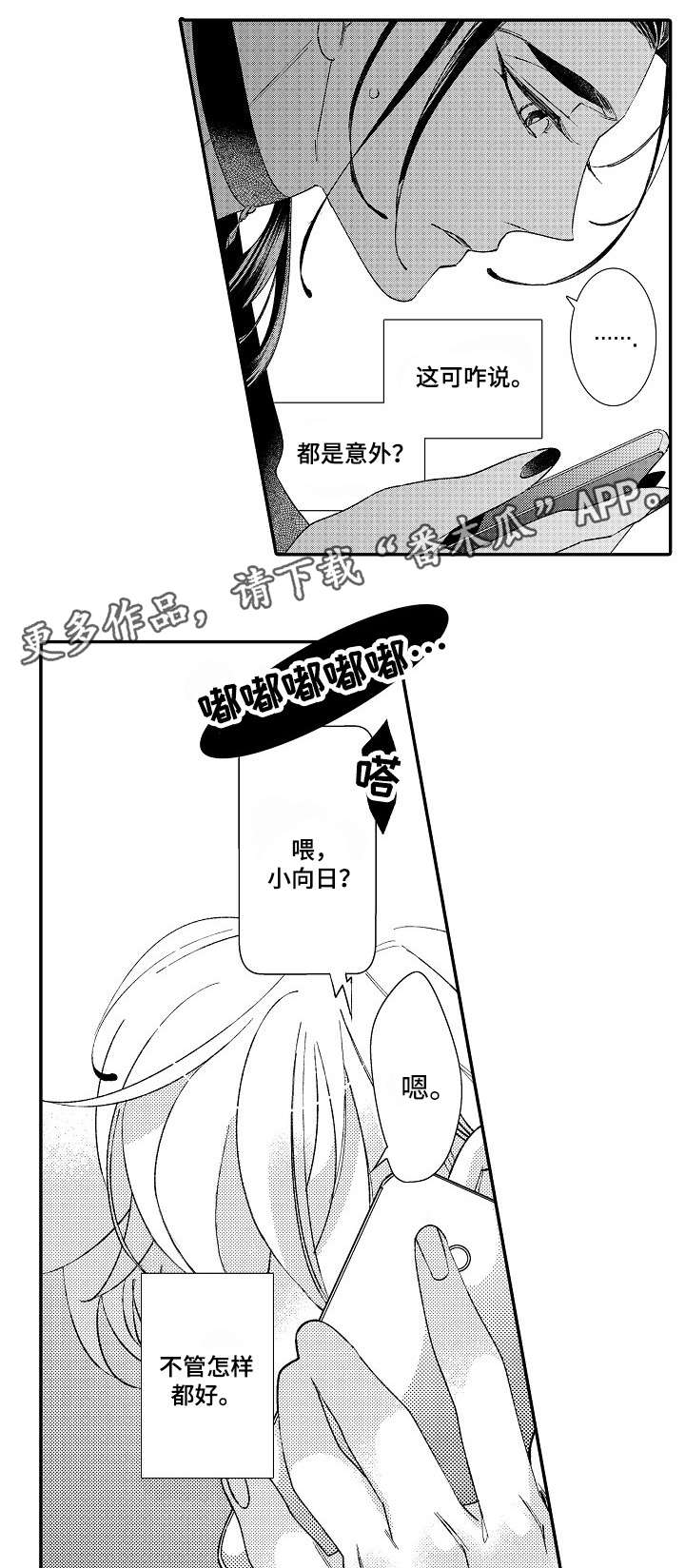 绳之契约漫画,第13章：弄疼3图