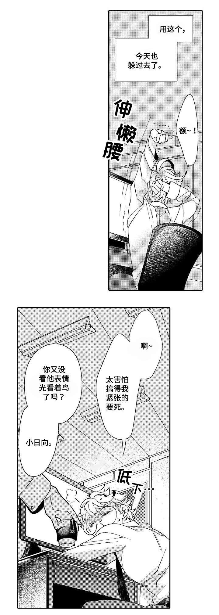 绳之契约漫画,第1章：小日向3图