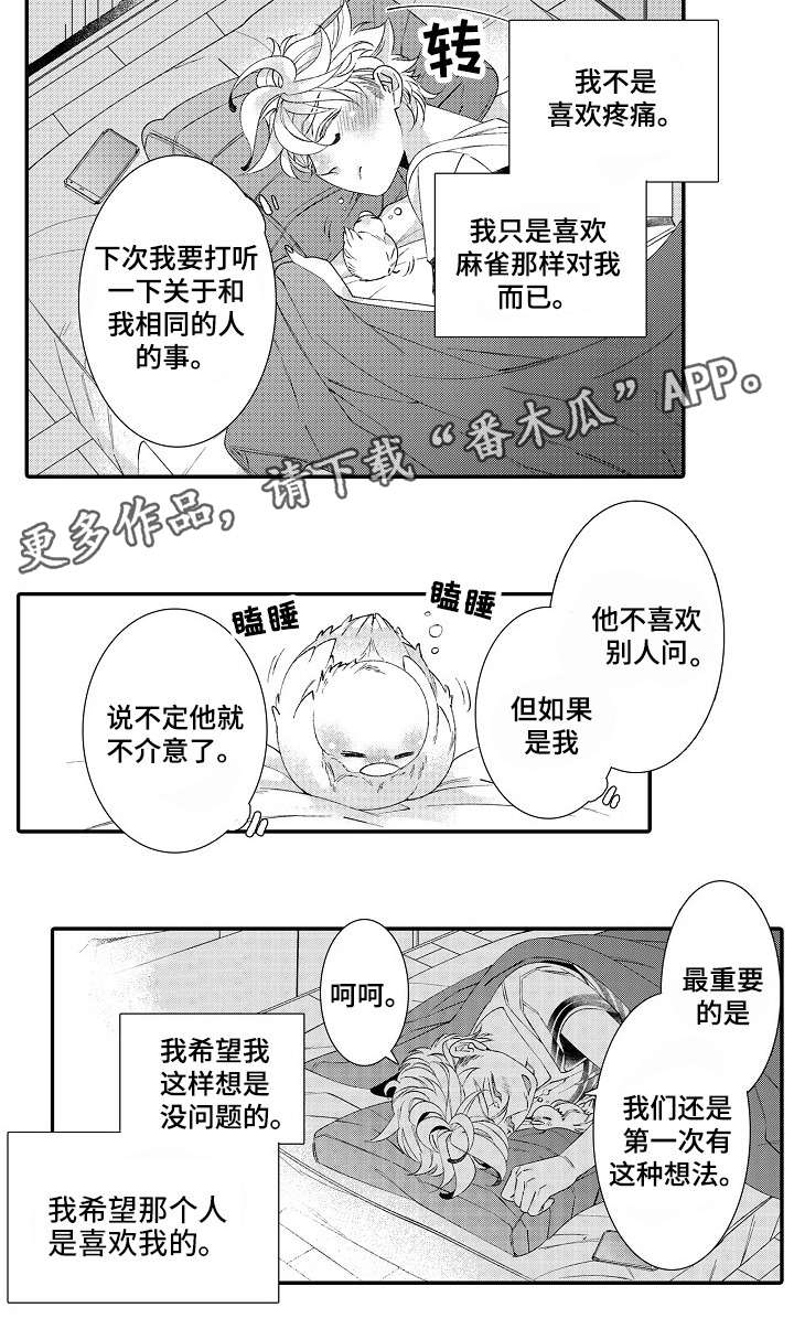 绳之契约漫画,第10章：害怕2图