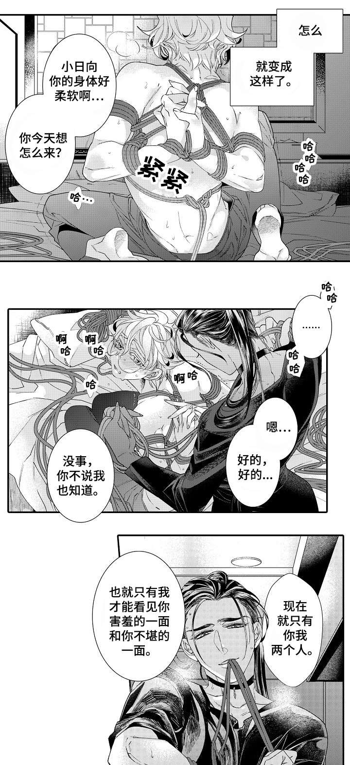 绳之契约漫画,第1章：小日向1图