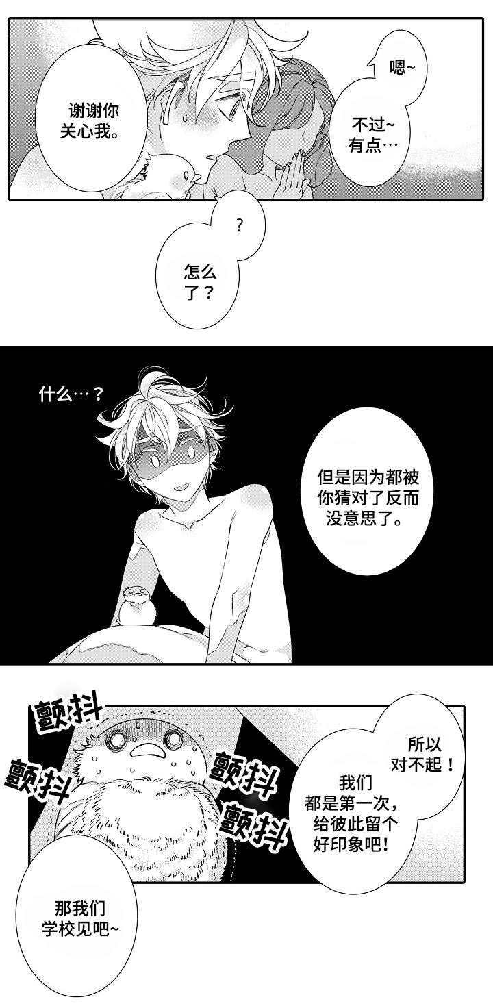 绳之契约漫画,第2章：星鸟3图