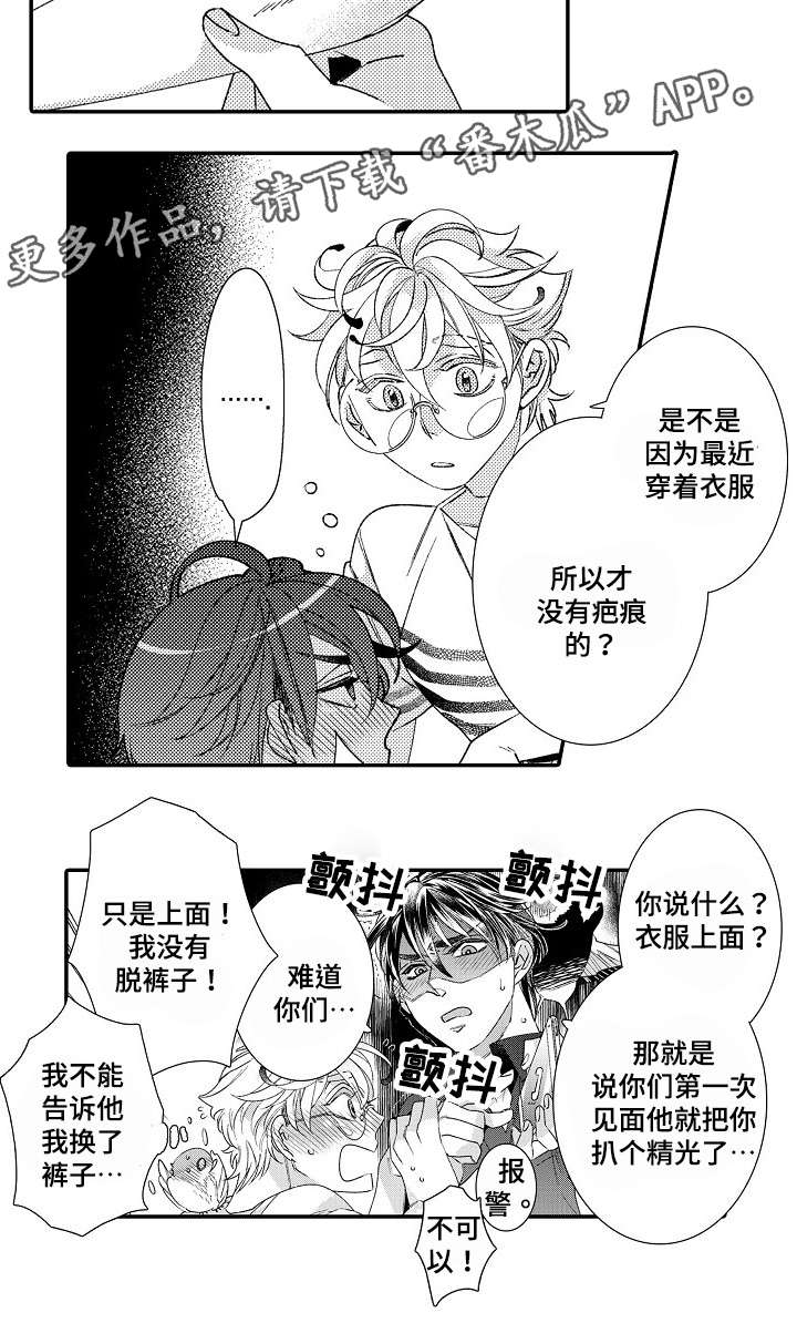 绳之契约漫画,第9章：勒痕1图