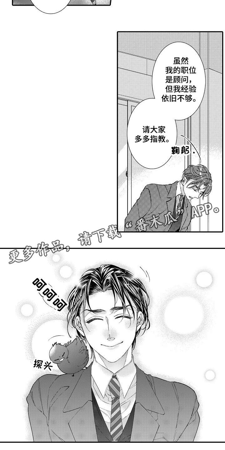 绳之契约漫画,第27章：新同事2图