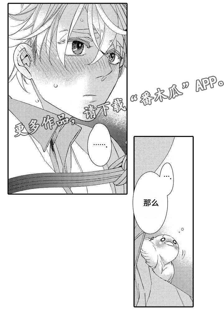 绳之契约漫画,第10章：害怕1图