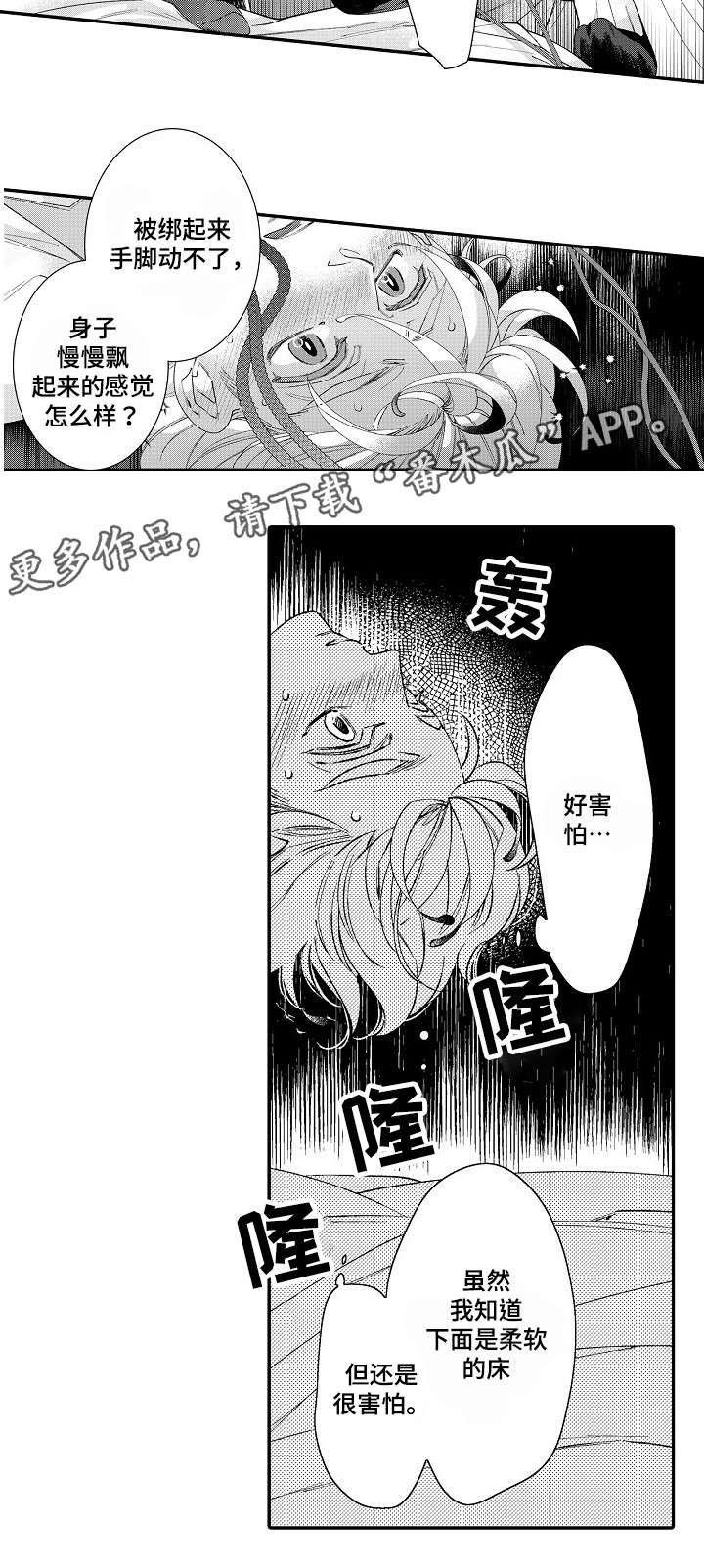 绳之契约漫画,第10章：害怕4图