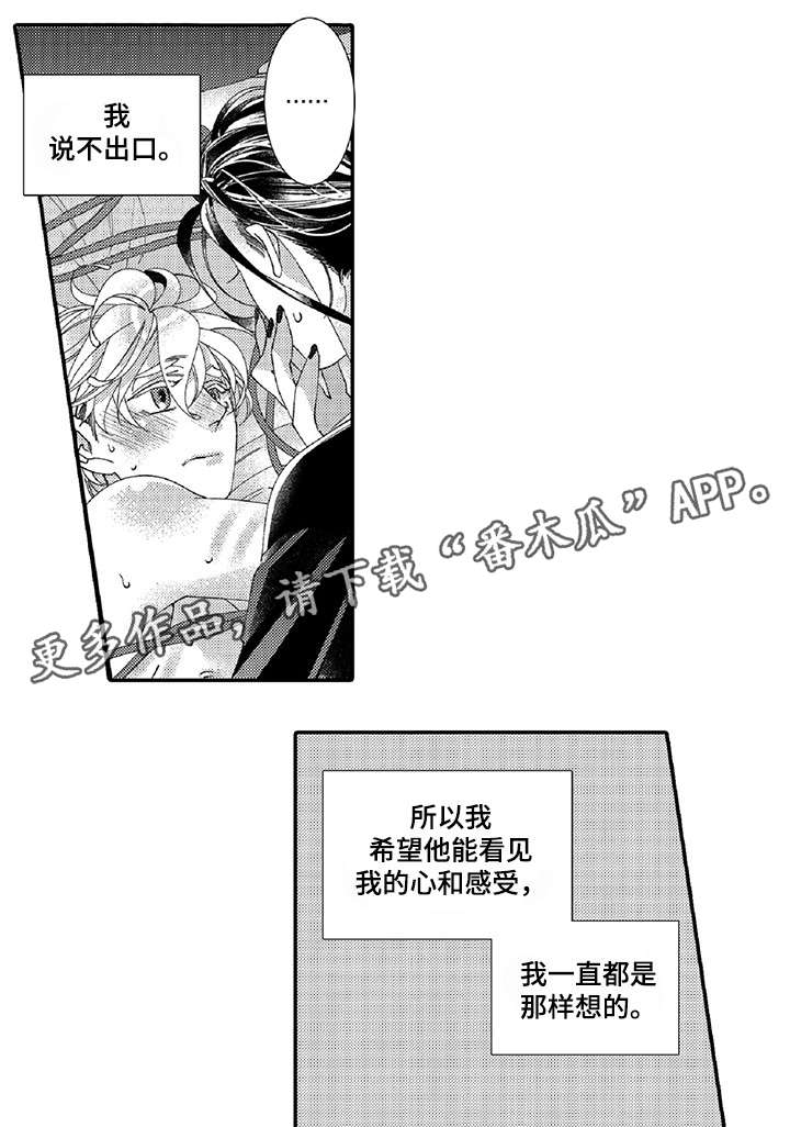 绳之契约漫画,第18章：绑紧一点4图