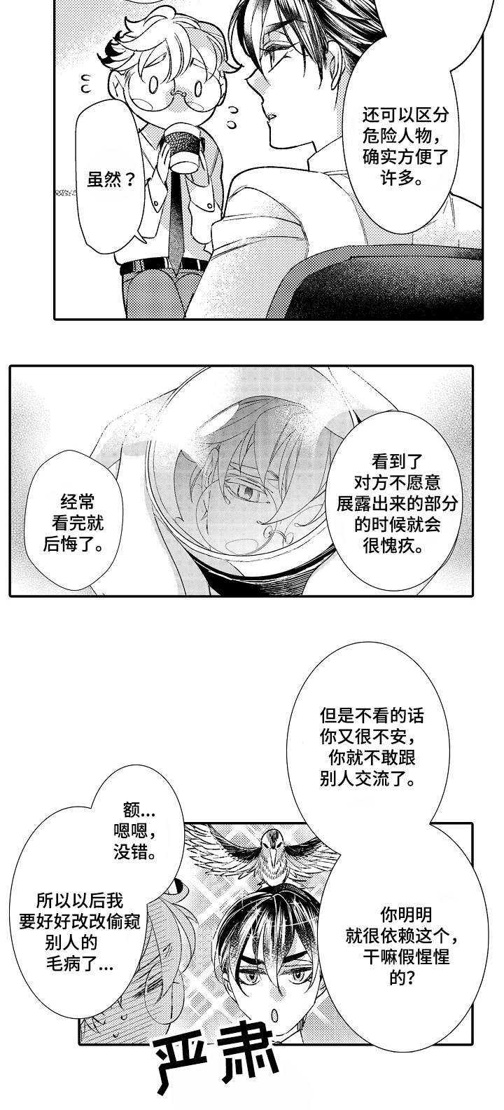 绳之契约漫画,第2章：星鸟4图