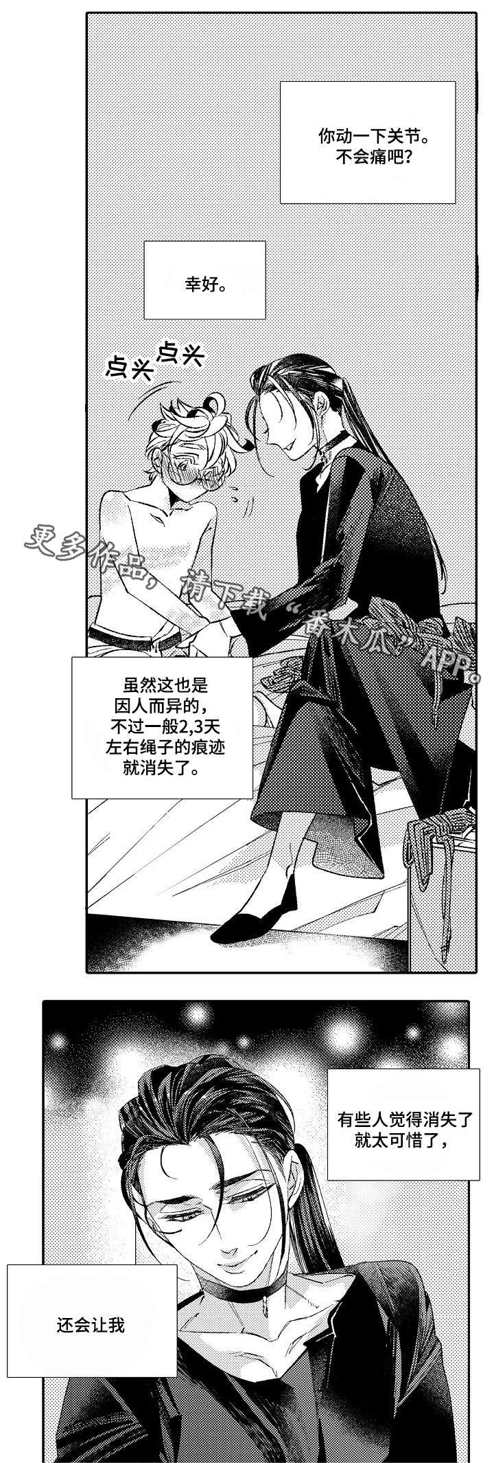 绳之契约漫画,第6章：大事4图