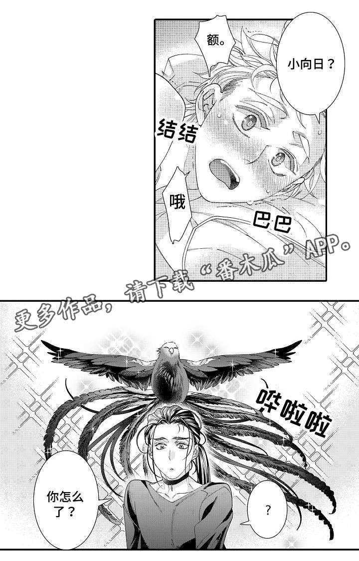 绳之契约漫画,第24章：蜕变5图