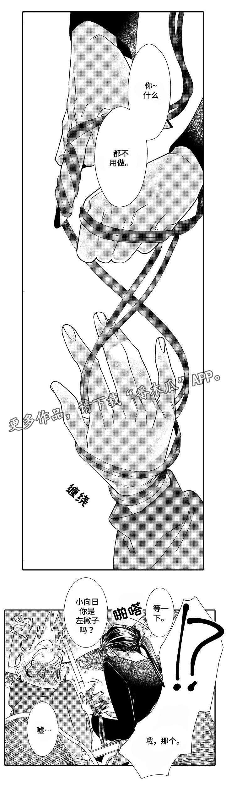 绳之契约漫画,第4章：读心术5图