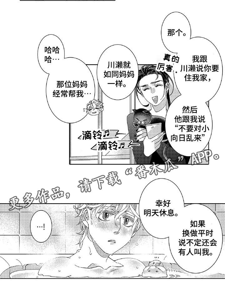 绳之契约漫画,第19章：抱我5图