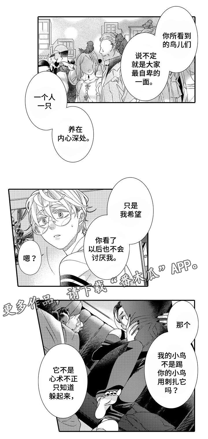绳之契约漫画,第16章：原因3图