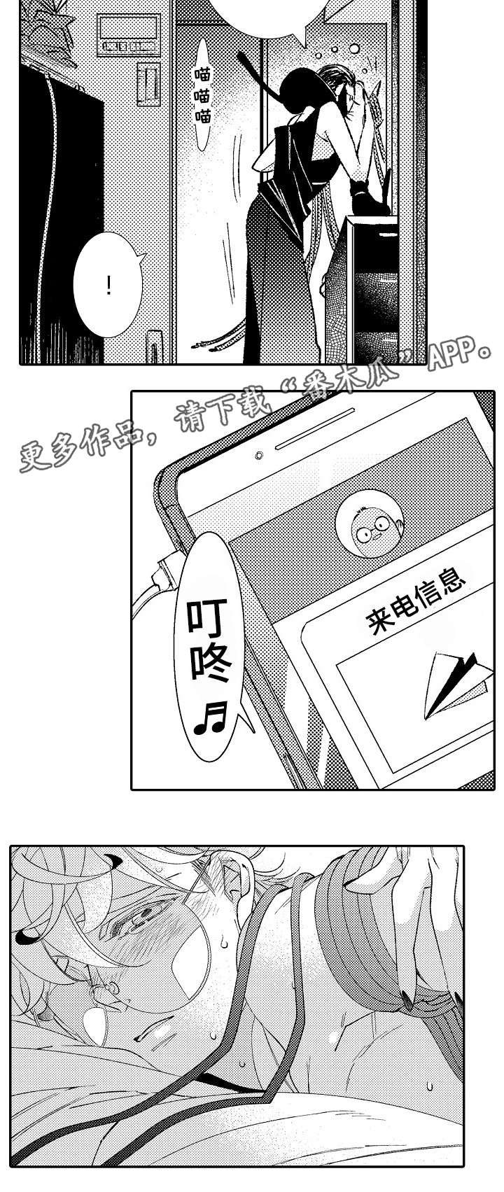 绳之契约漫画,第6章：大事4图