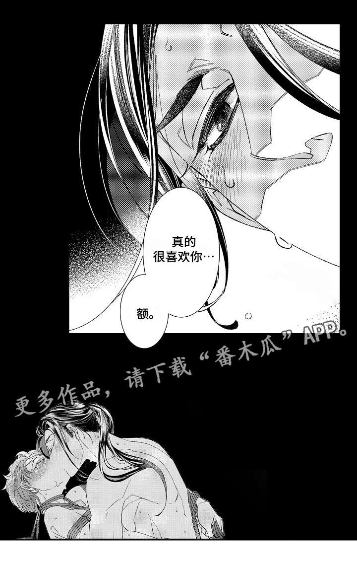 绳之契约漫画,第14章：过往5图