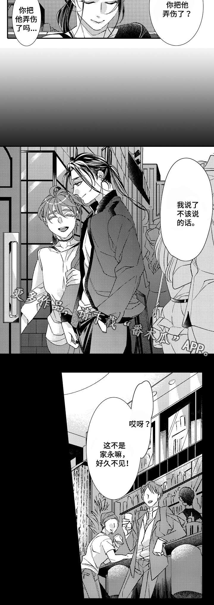 绳之契约漫画,第15章：愧疚2图