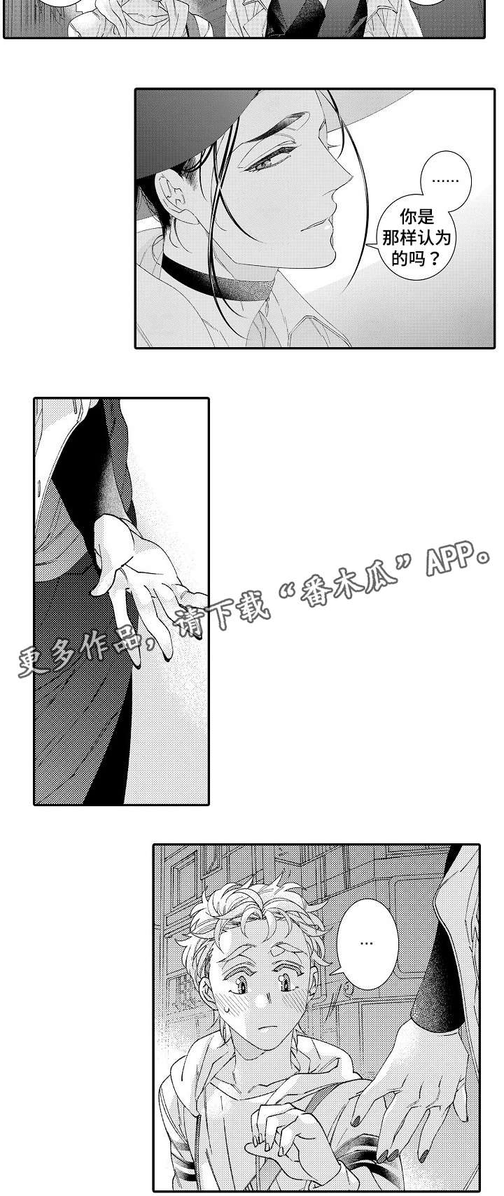 绳之契约漫画,第25章：瑟缩1图