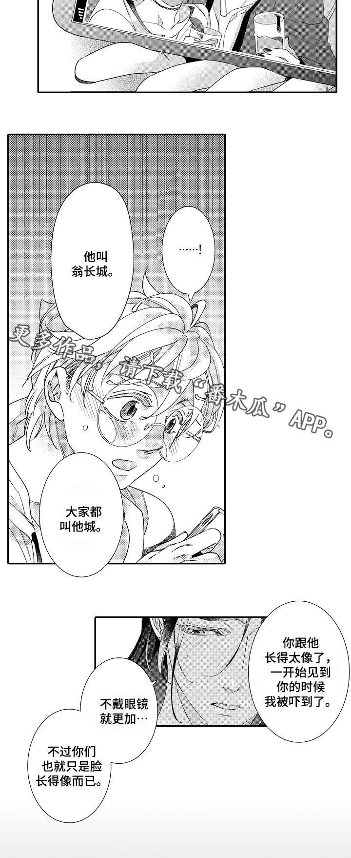 绳之契约漫画,第13章：弄疼4图