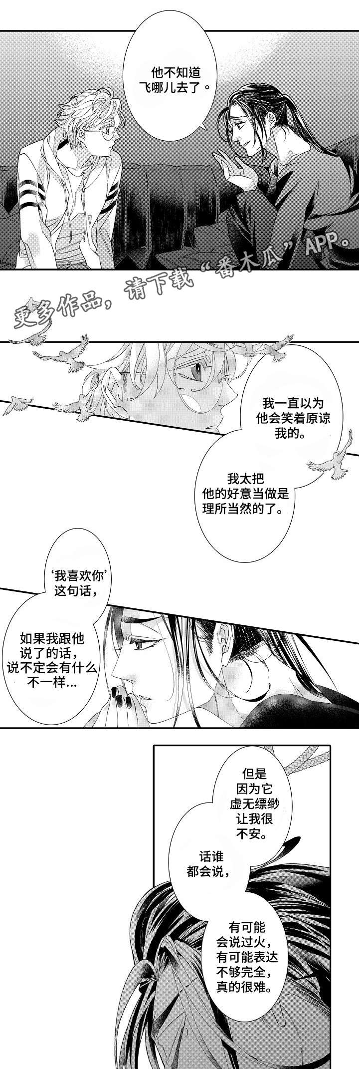绳之契约漫画,第15章：愧疚2图