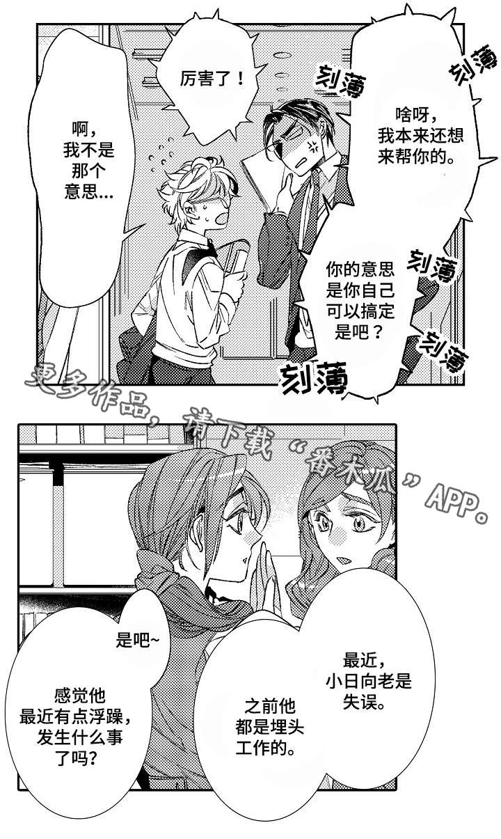 绳之契约漫画,第8章：羡慕3图