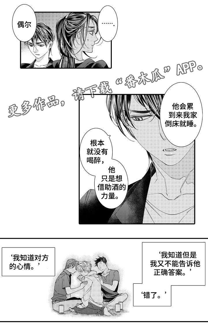 绳之契约漫画,第20章：不会还你2图