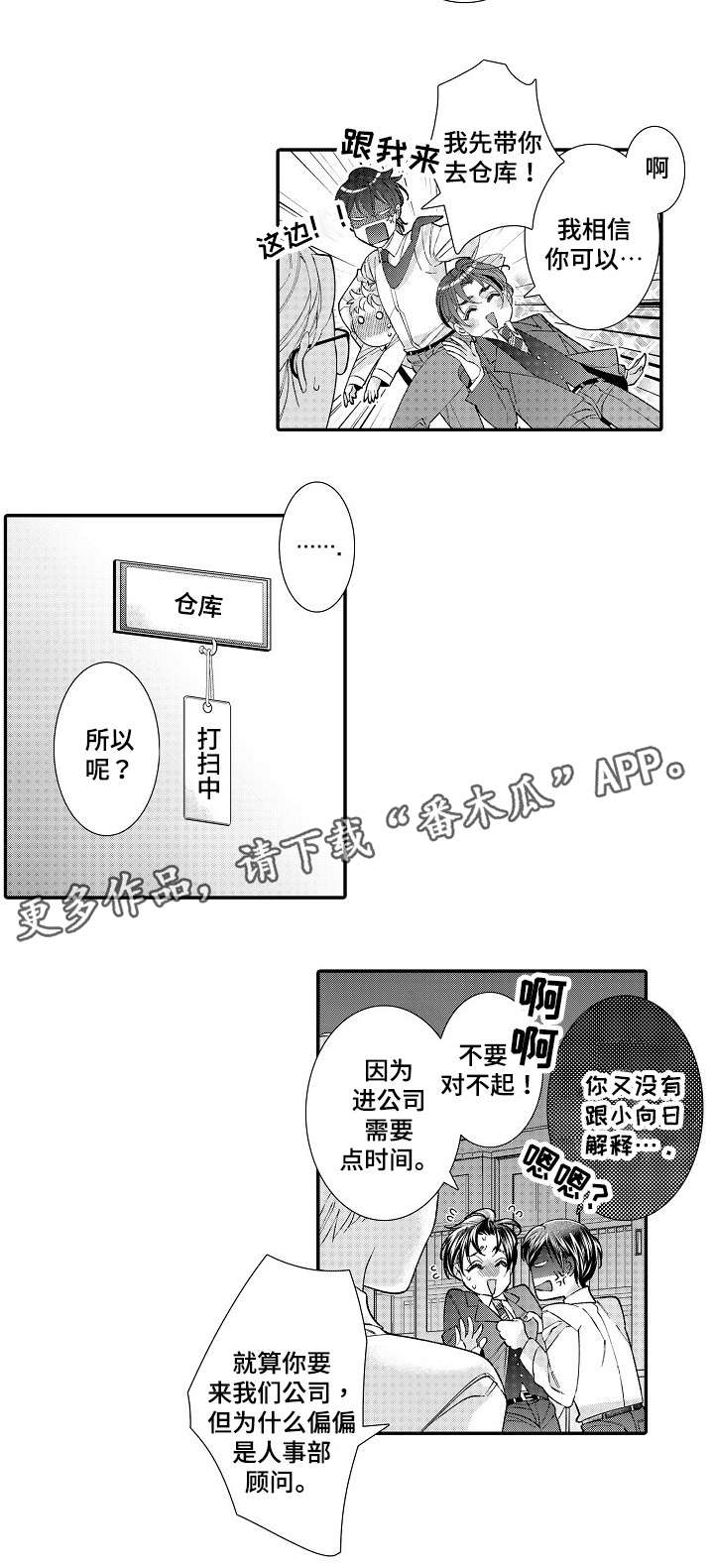 绳之契约漫画,第27章：新同事4图