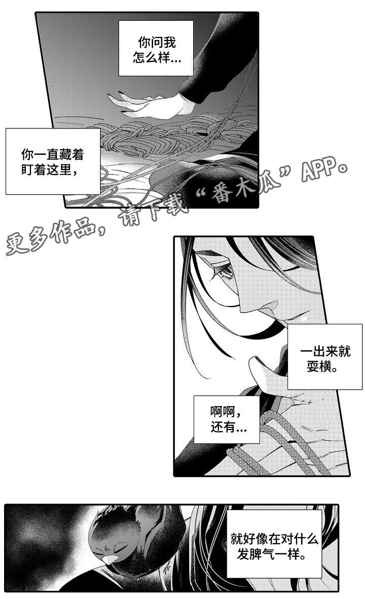 绳之契约漫画,第21章：自我捆绑3图