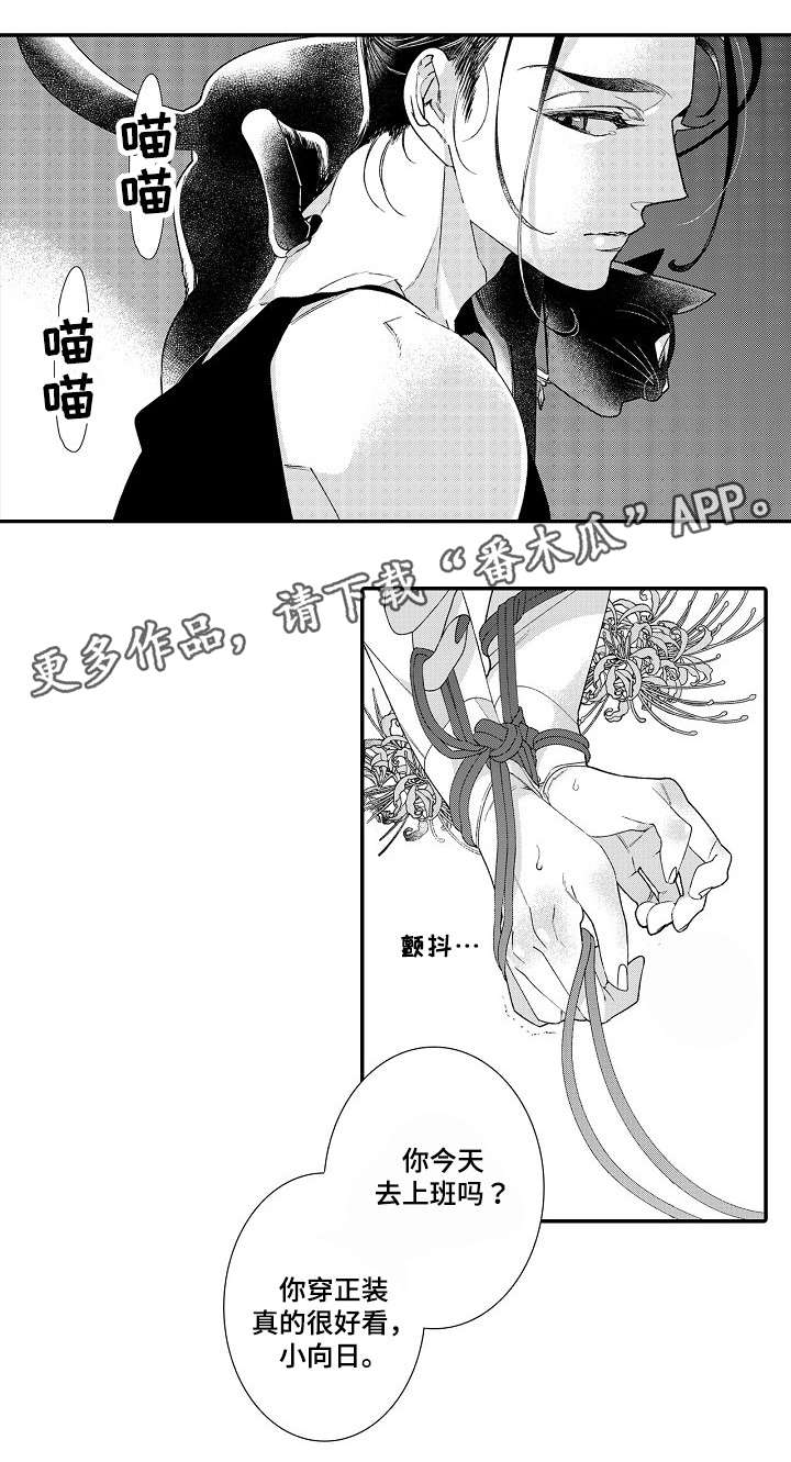 绳之契约漫画,第6章：大事5图
