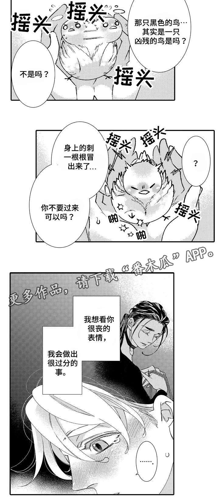 绳之契约漫画,第12章：没事吧1图