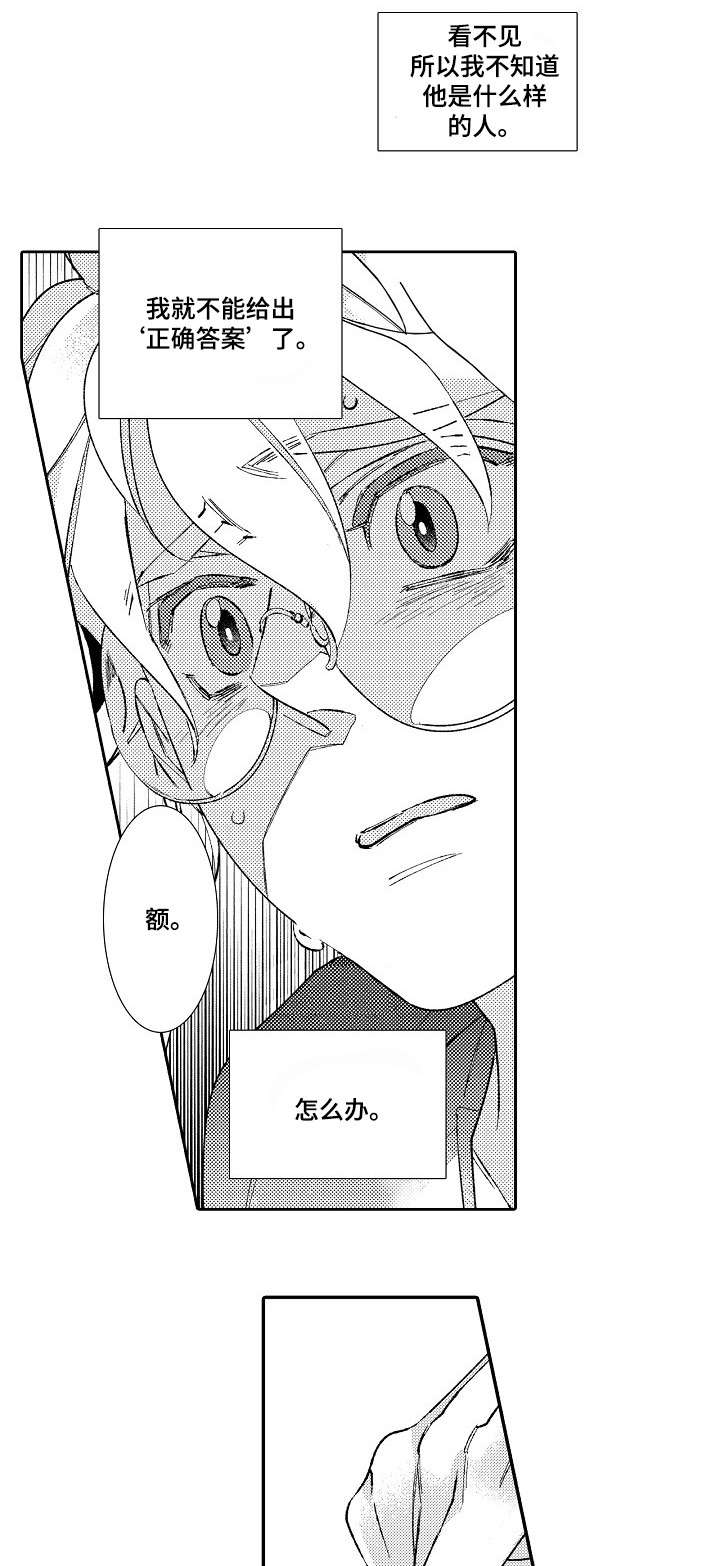 绳之契约漫画,第3章：见面5图