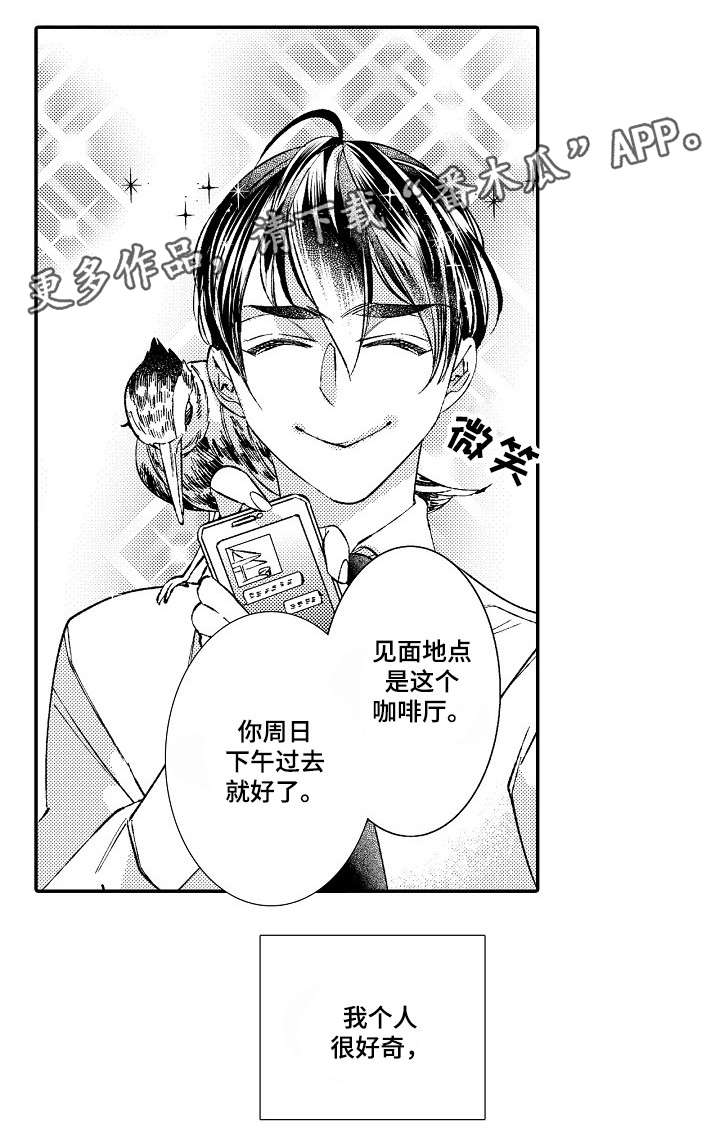 绳之契约漫画,第3章：见面1图