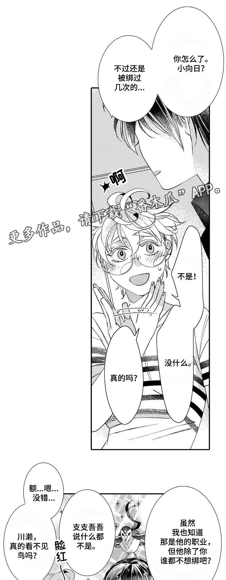 绳之契约漫画,第8章：羡慕1图