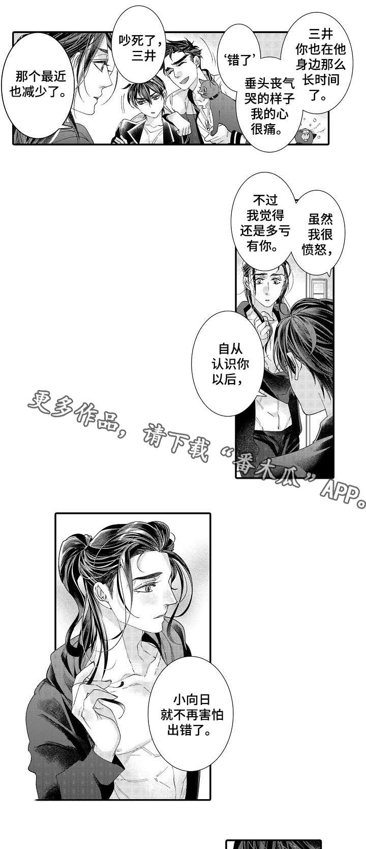 绳之契约漫画,第20章：不会还你3图