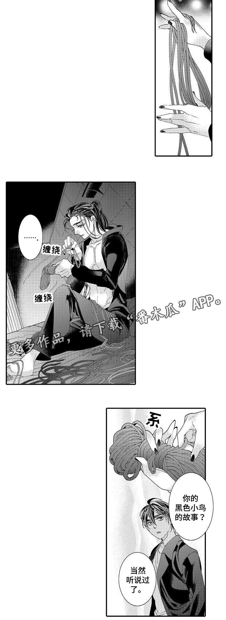 绳之契约漫画,第21章：自我捆绑2图