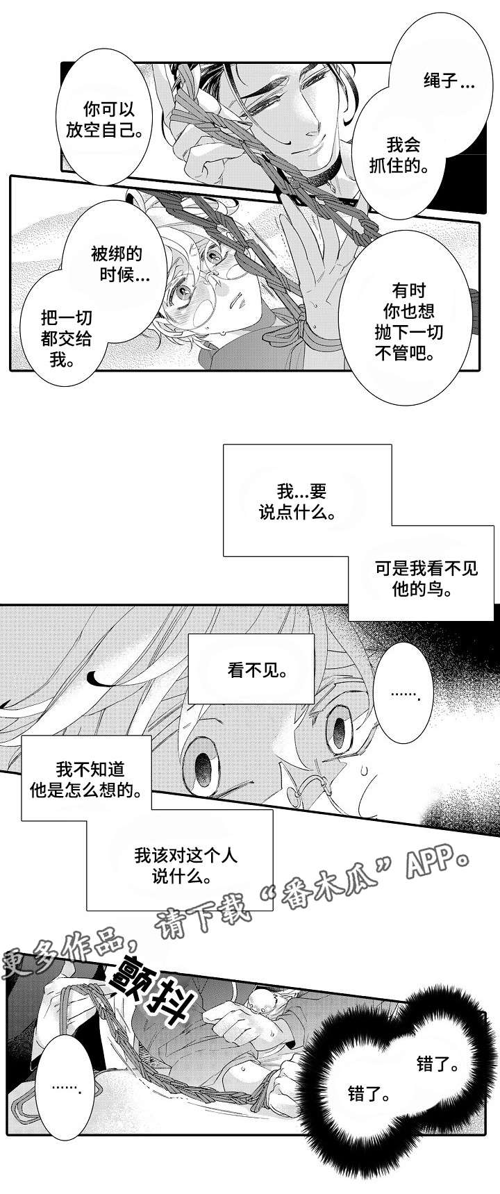 绳之契约漫画,第4章：读心术2图