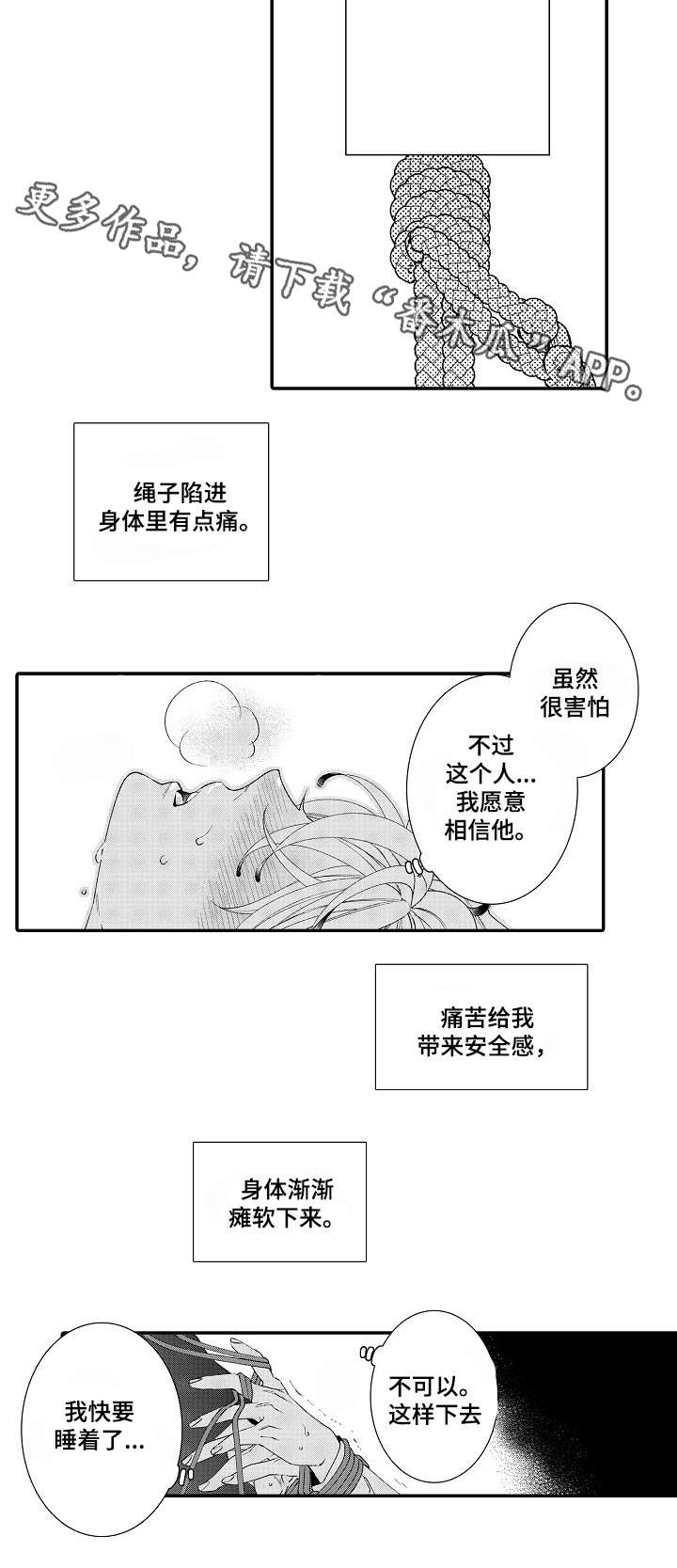 绳之契约漫画,第11章：那么喜欢2图