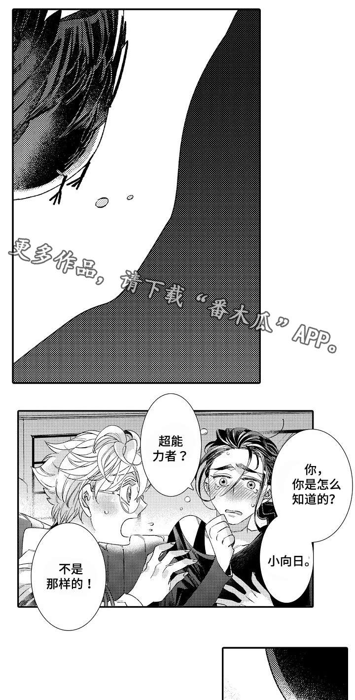 绳之契约漫画,第15章：愧疚1图