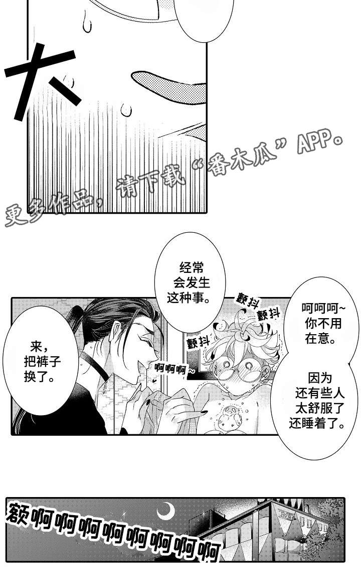 绳之契约漫画,第6章：大事2图