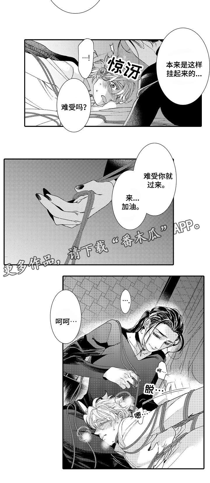 绳之契约漫画,第11章：那么喜欢2图