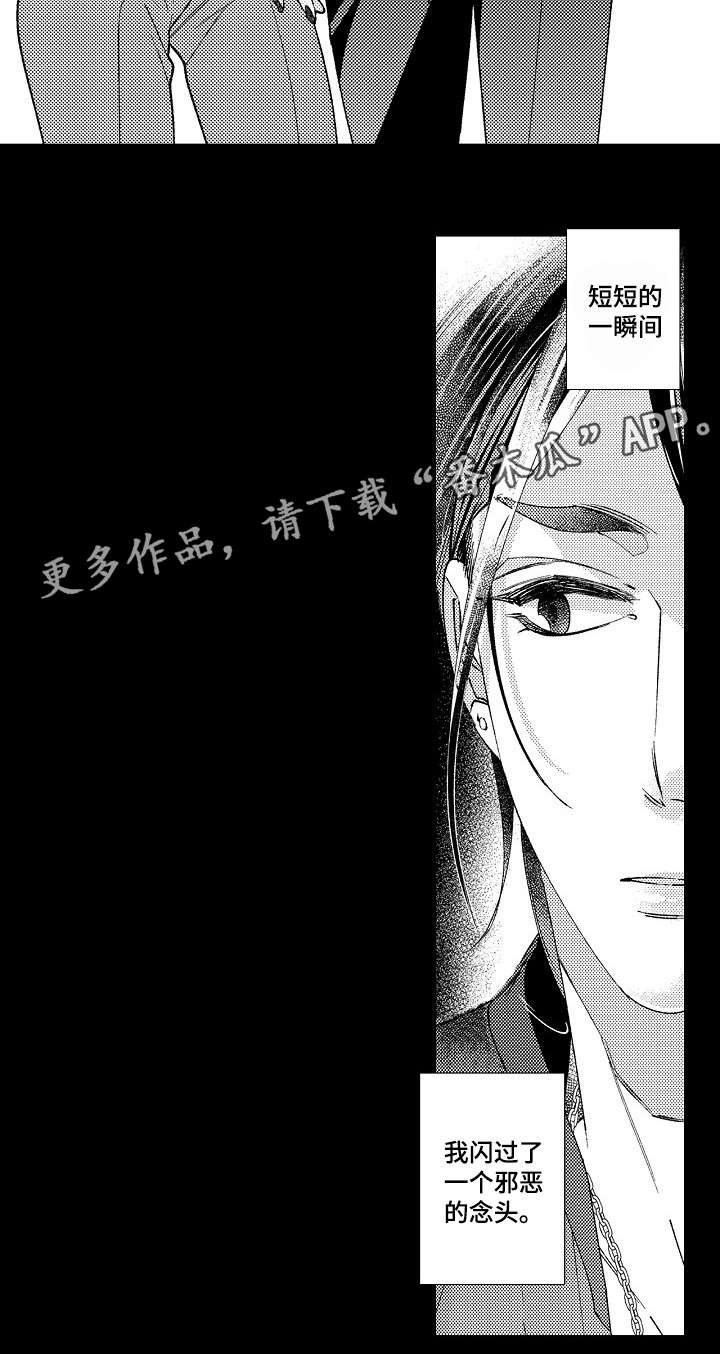 绳之契约漫画,第15章：愧疚4图