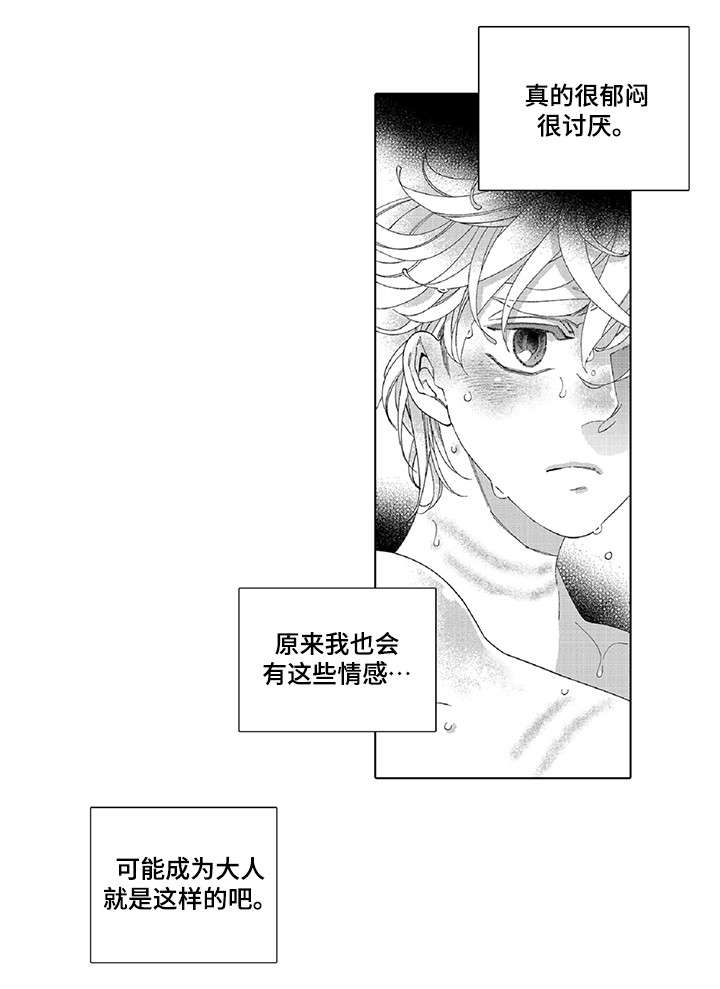 绳之契约漫画,第19章：抱我2图