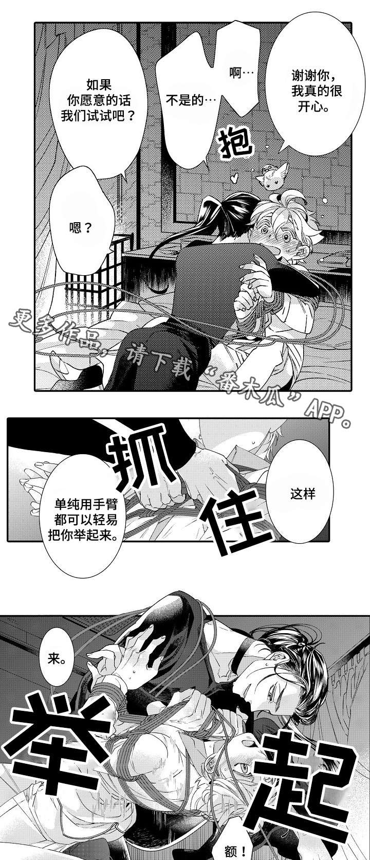 绳之契约漫画,第10章：害怕3图