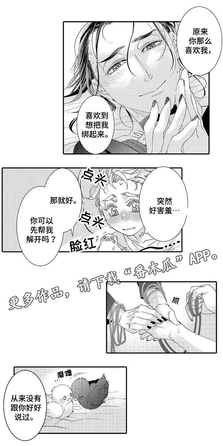 绳之契约漫画,第23章：喜欢3图