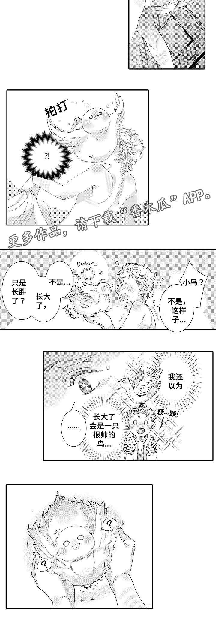 绳之契约漫画,第25章：瑟缩5图
