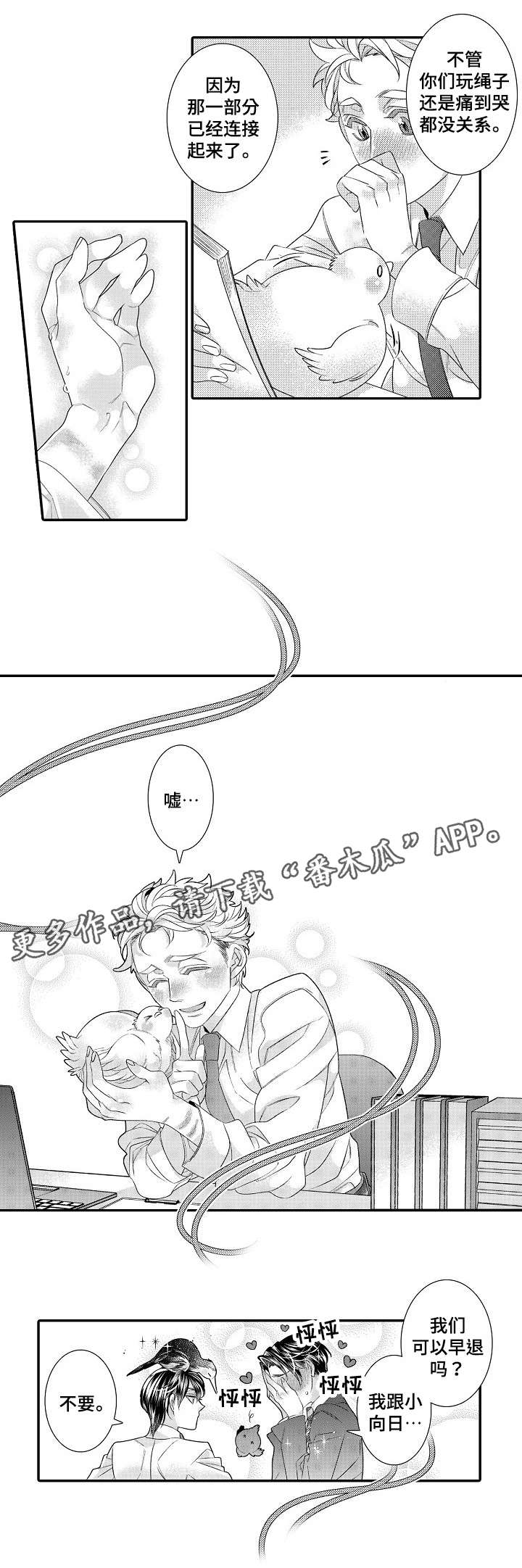 绳之契约漫画,第28章：早退（完）1图
