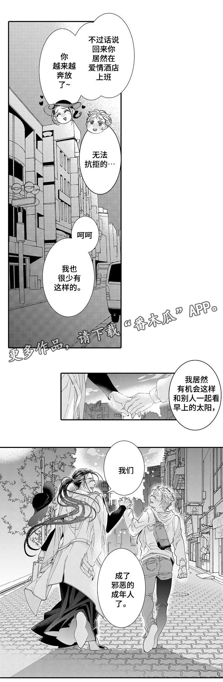 绳之契约漫画,第26章：离开3图